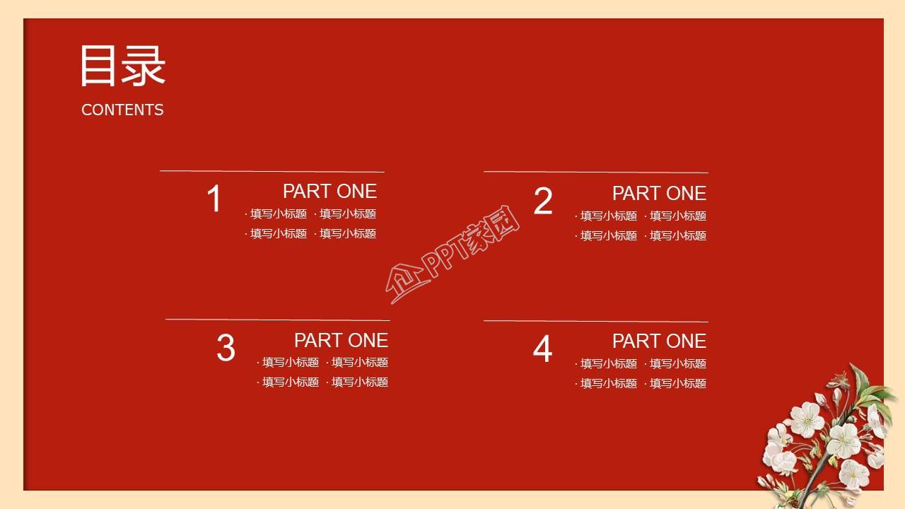 非常精美动态PPT模版下载