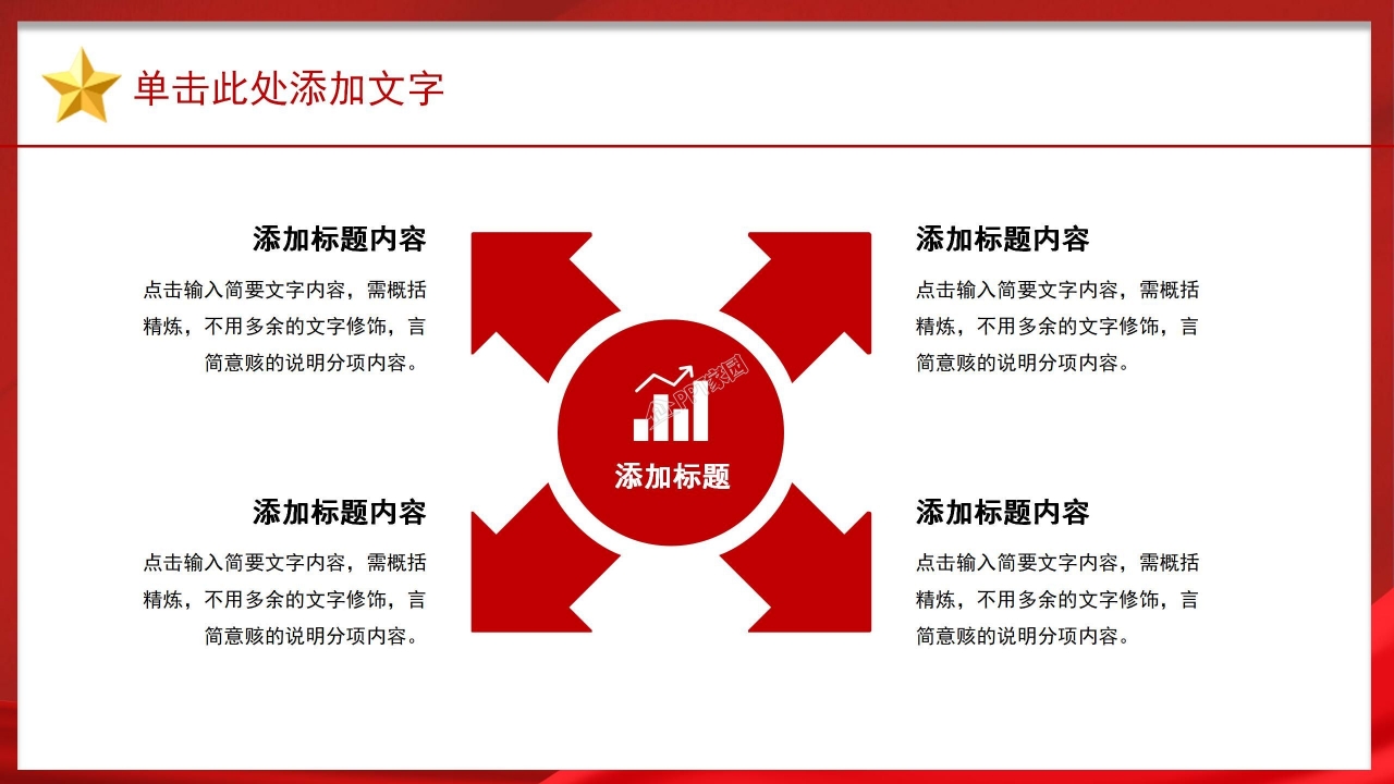 政府部门工作汇报PPT计划总结模板下载