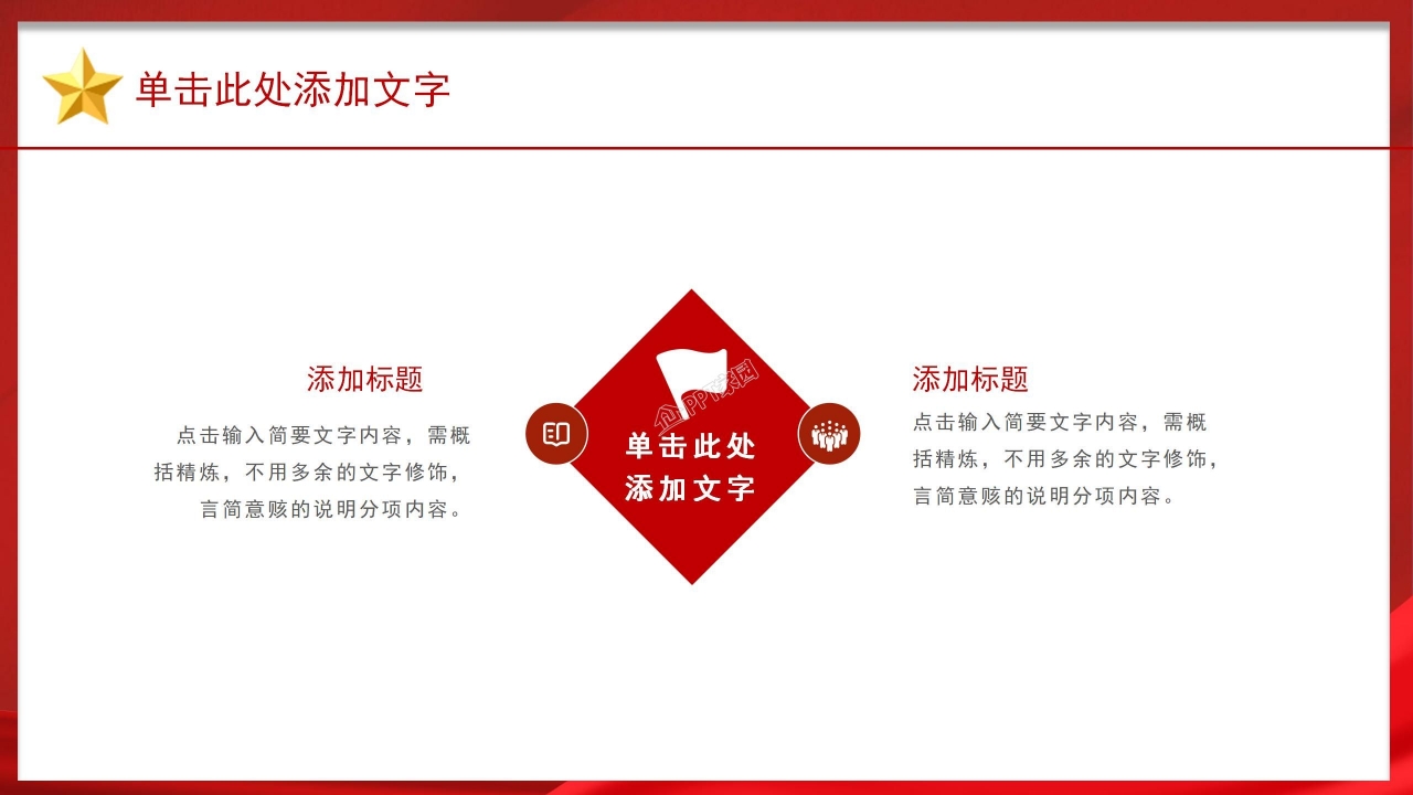 政府部门工作汇报PPT计划总结模板下载