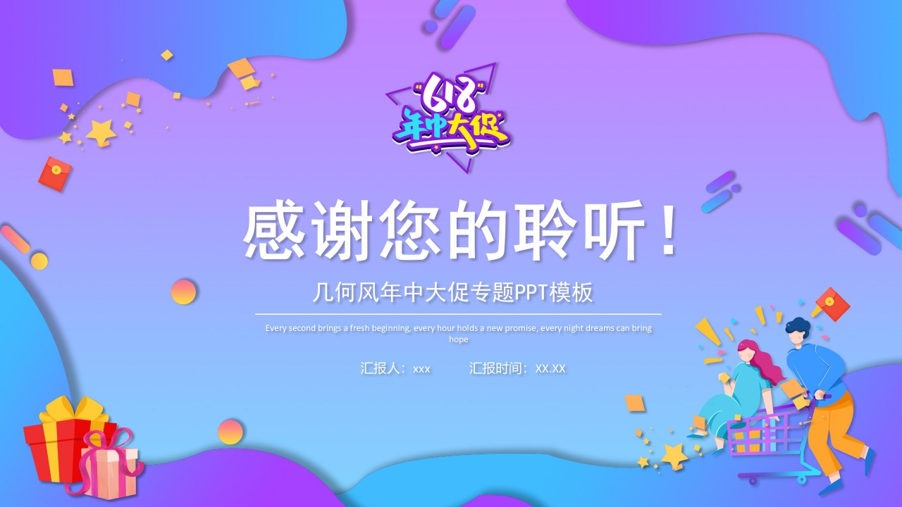 几何风618年中大促专题手册通用产品促销活动介绍ppt模板