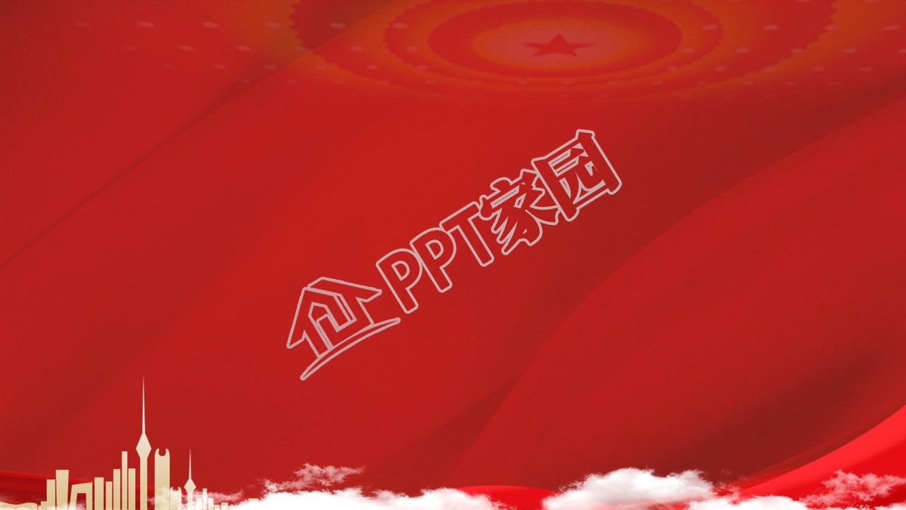 红色党政风彩旗剪影云彩ppt背景图片