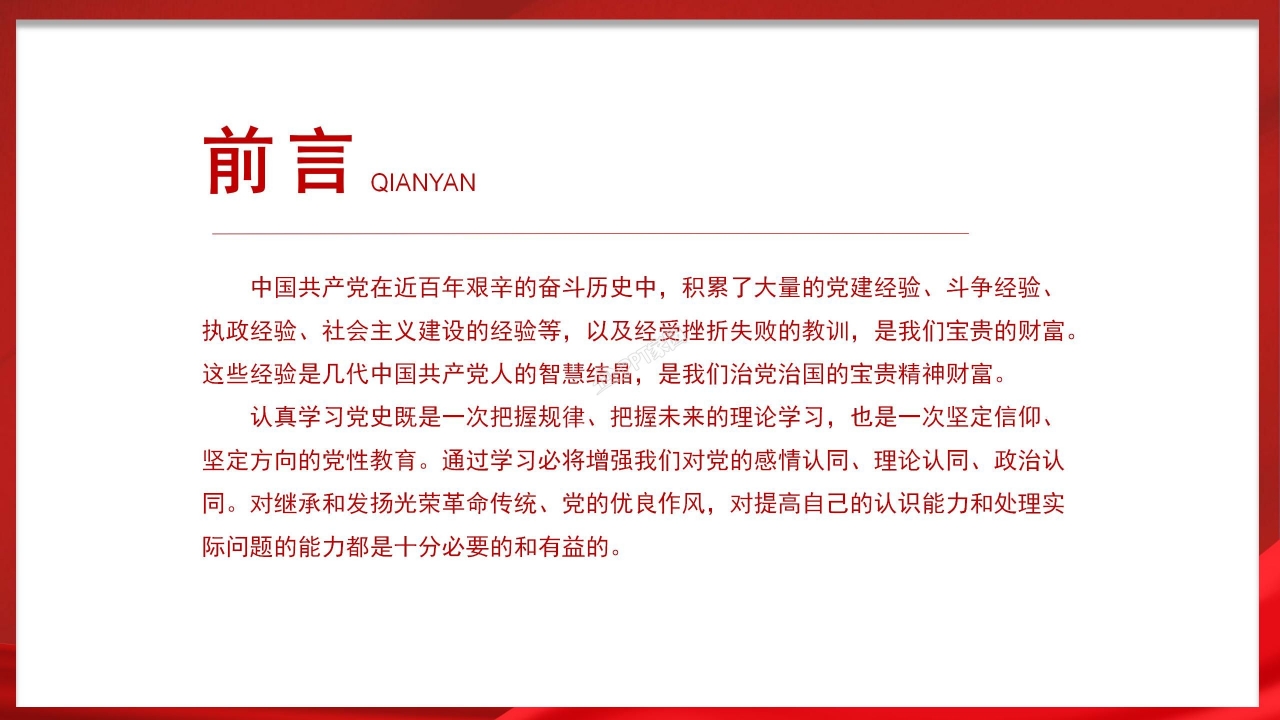 政府部门工作汇报PPT计划总结模板下载