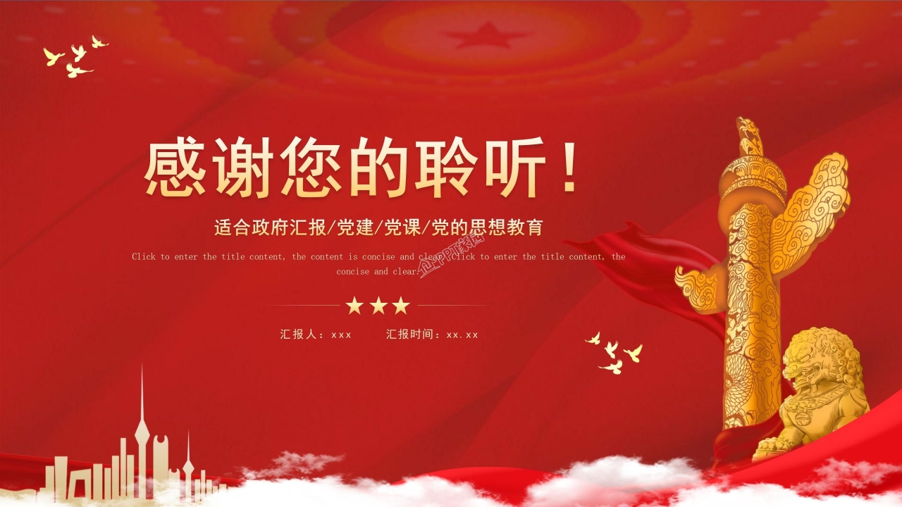 政府部门工作汇报PPT计划总结模板下载