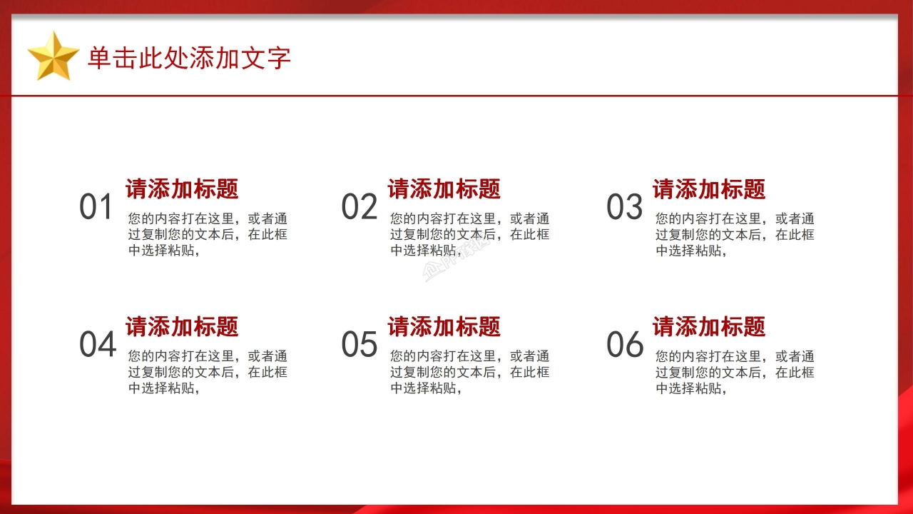 政府部门工作汇报PPT计划总结模板下载
