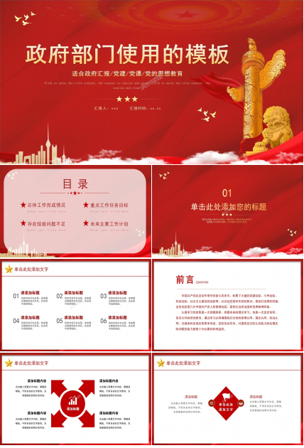 政府部门工作汇报PPT计划总结模板下载