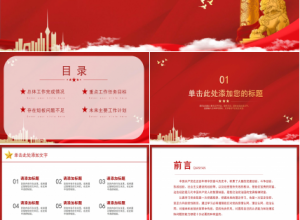 政府部门使用的PPT模板下载推荐