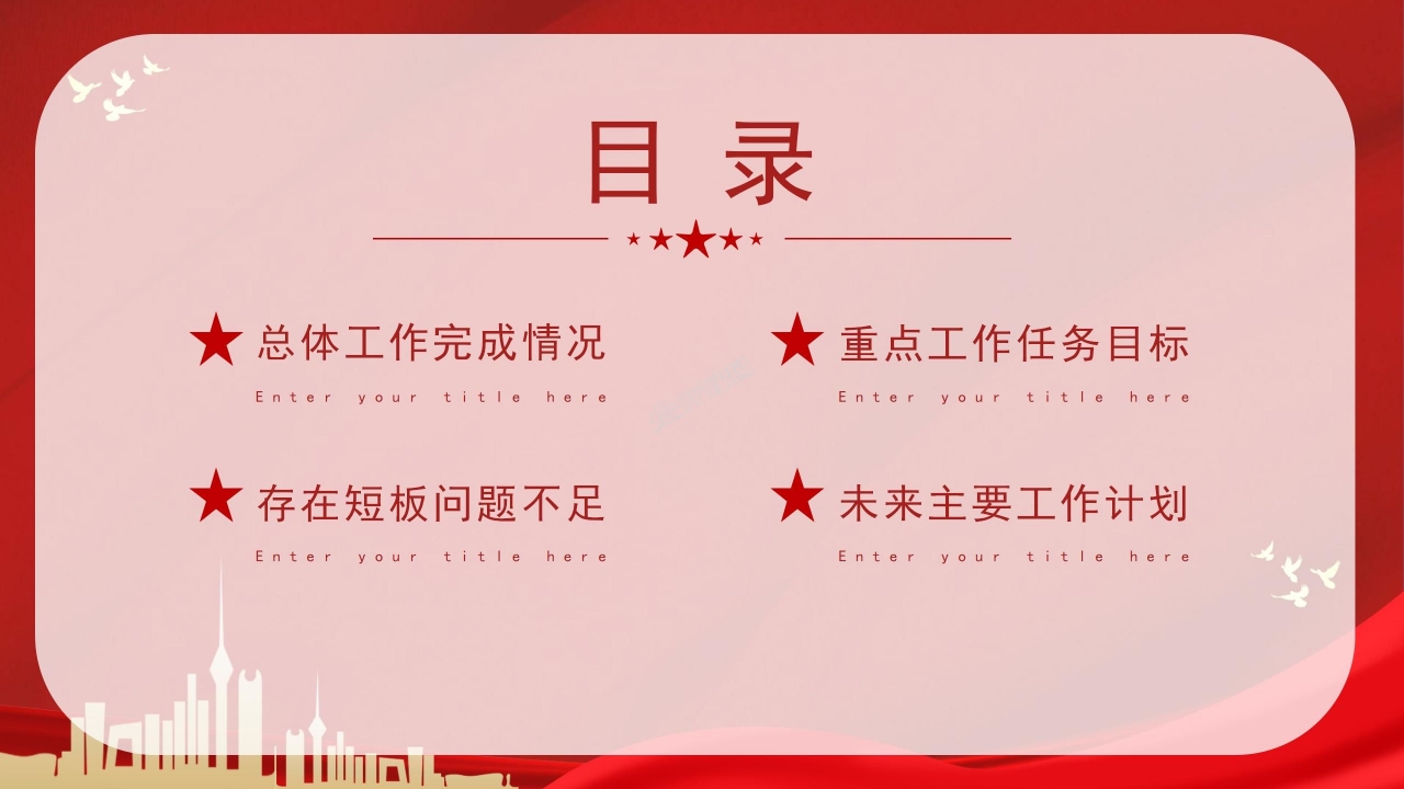 政府部门工作汇报PPT计划总结模板下载