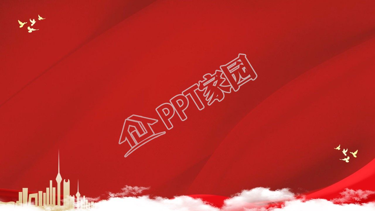 红色党政风彩旗剪影云彩ppt背景图片