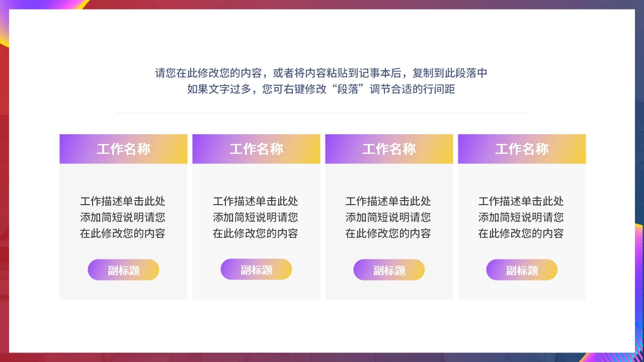 简约炫酷企业岗位述职晋升报告PPT模板