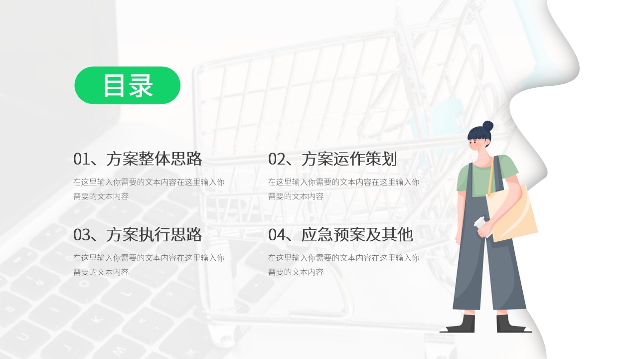 绿色商务微信社群营销策划推广方案PPT模板