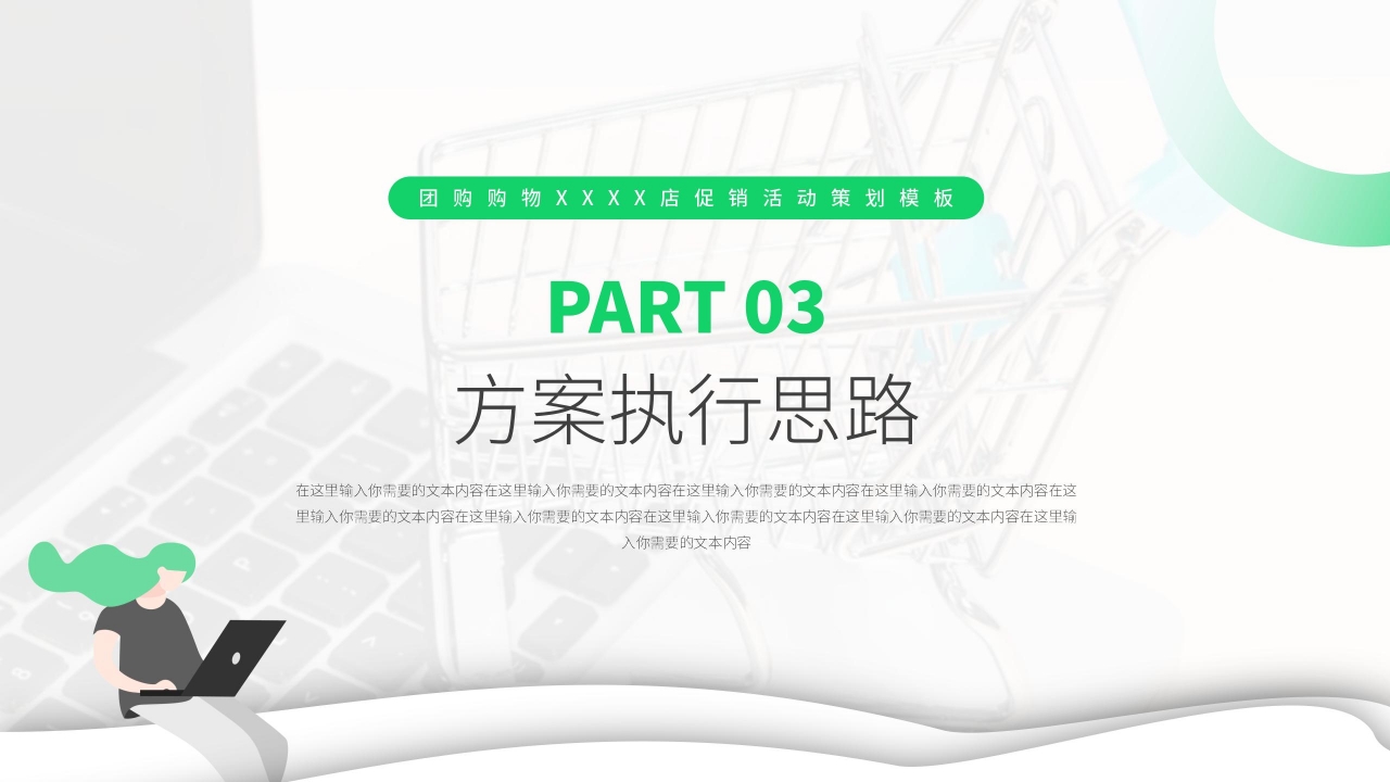 绿色商务微信社群营销策划推广方案PPT模板