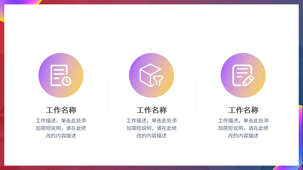 简约炫酷企业岗位述职晋升报告PPT模板