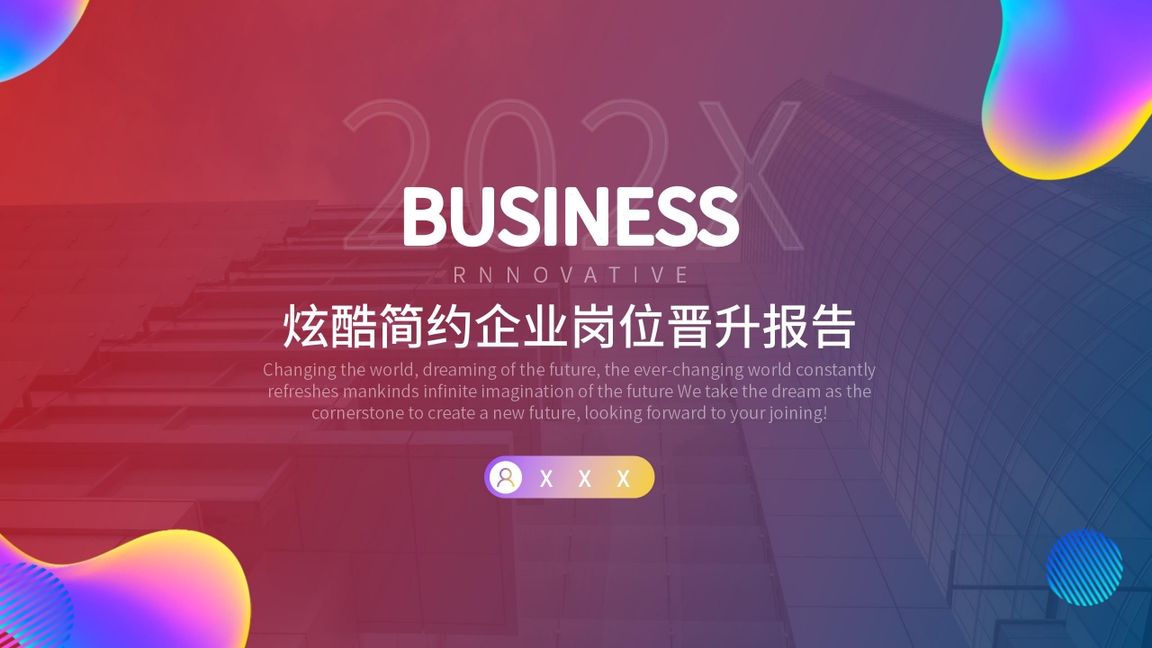 简约炫酷企业岗位述职晋升报告PPT模板