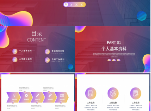 简约炫酷企业岗位述职晋升报告PPT模板下载推荐