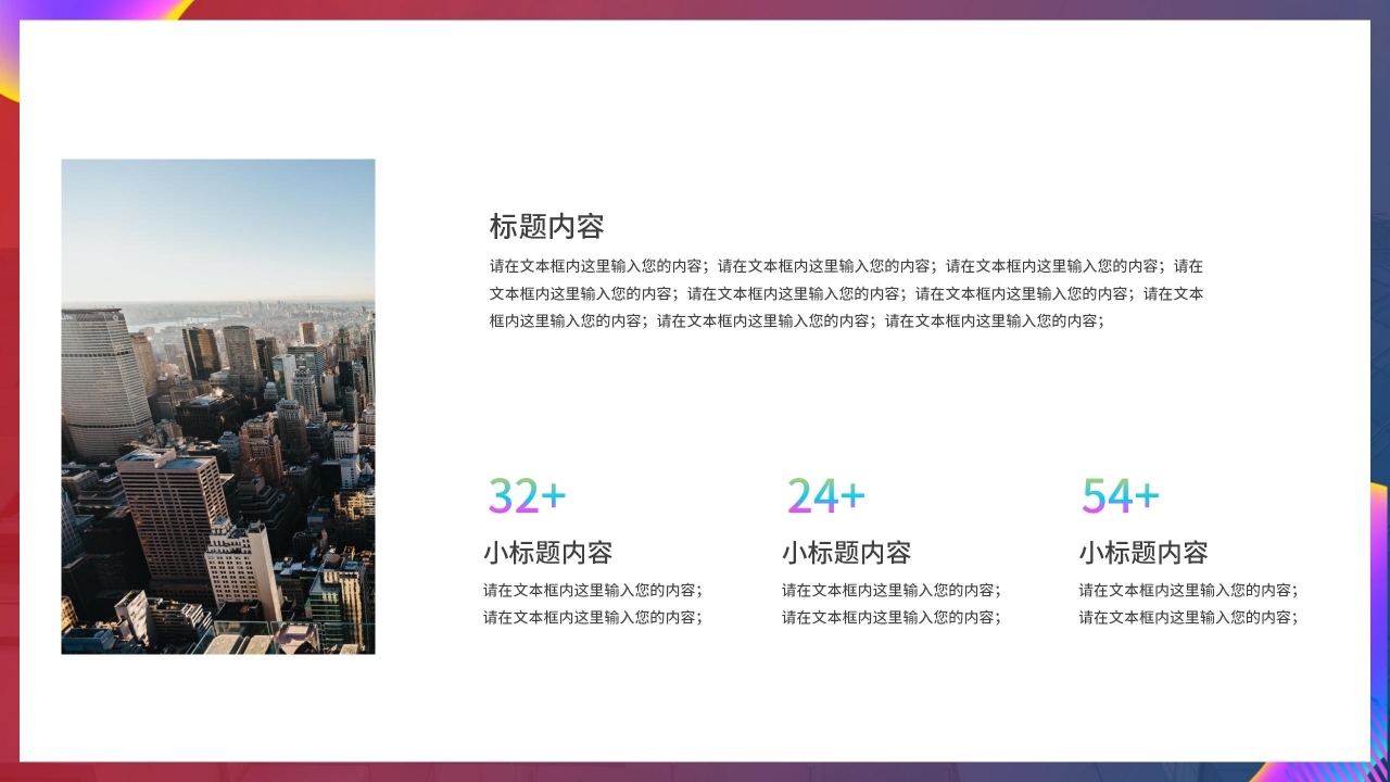 简约炫酷企业岗位述职晋升报告PPT模板