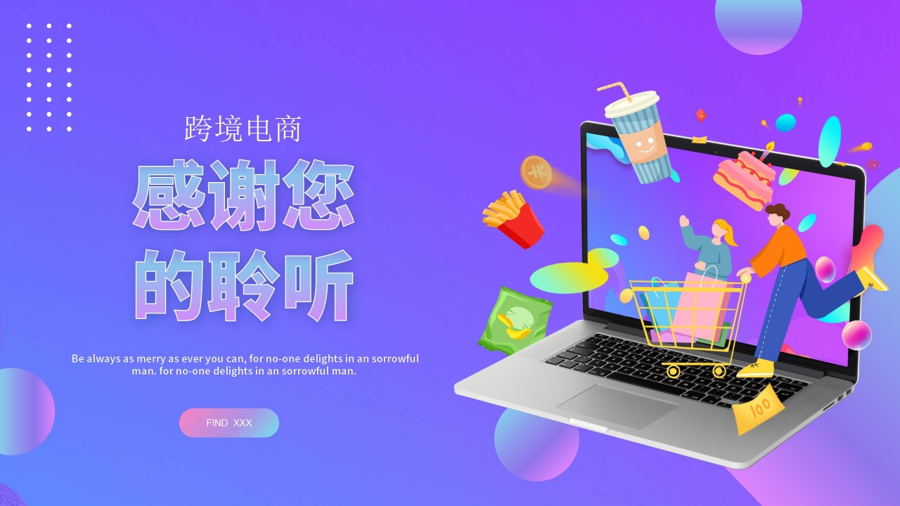 紫色商务跨境电商食品营销策划推广方案PPT模板