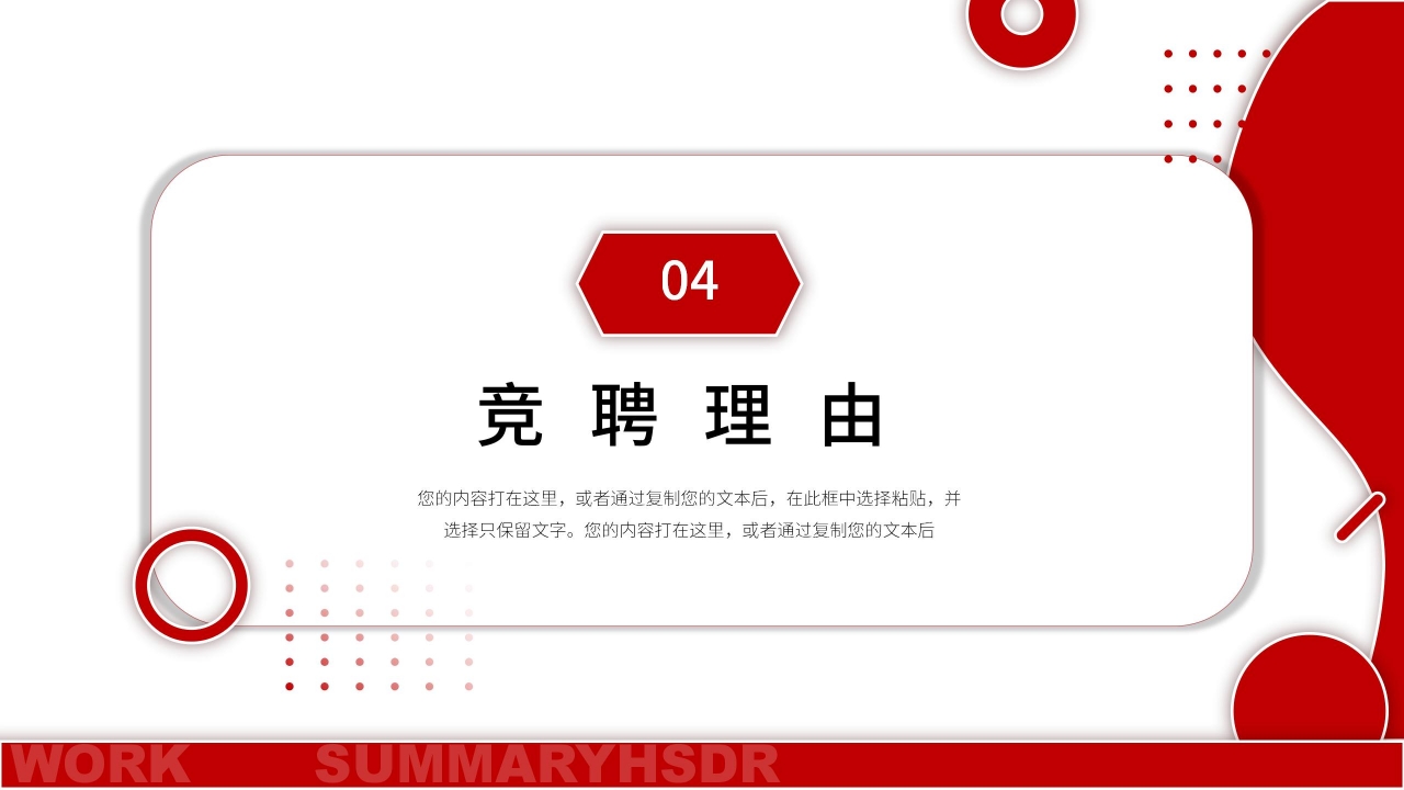 简约商务职级竞聘职业规划晋升报告PPT模板