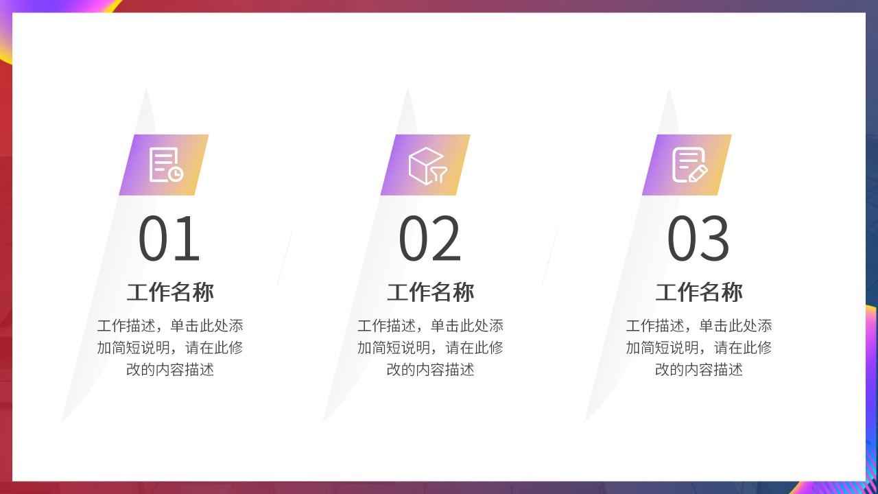 简约炫酷企业岗位述职晋升报告PPT模板