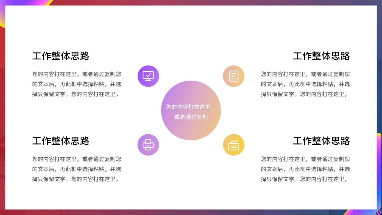 简约炫酷企业岗位述职晋升报告PPT模板