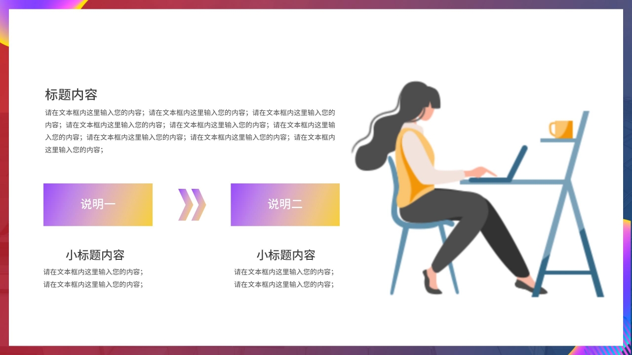 简约炫酷企业岗位述职晋升报告PPT模板