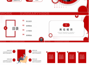 简约商务职级竞聘职业规划晋升报告PPT模板下载推荐
