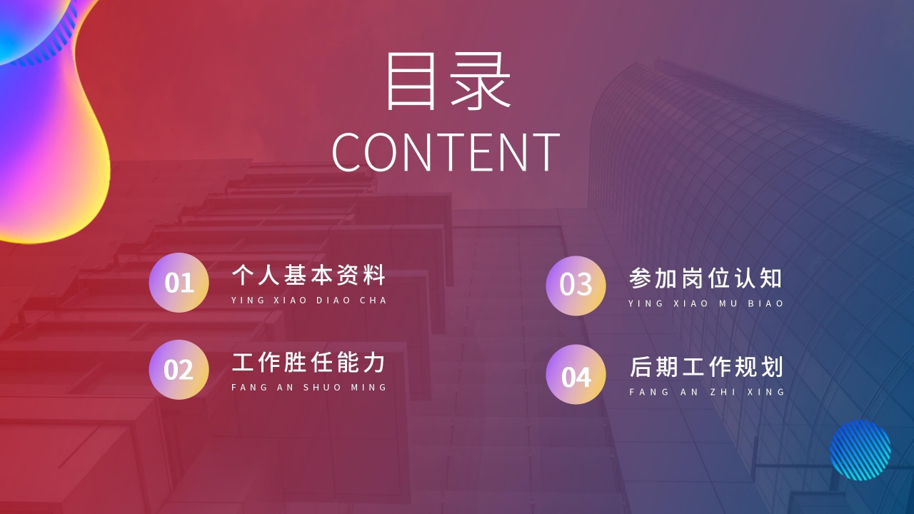 简约炫酷企业岗位述职晋升报告PPT模板