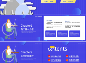 蓝色商务优秀员工评选方案企业竞聘PPT模板下载推荐