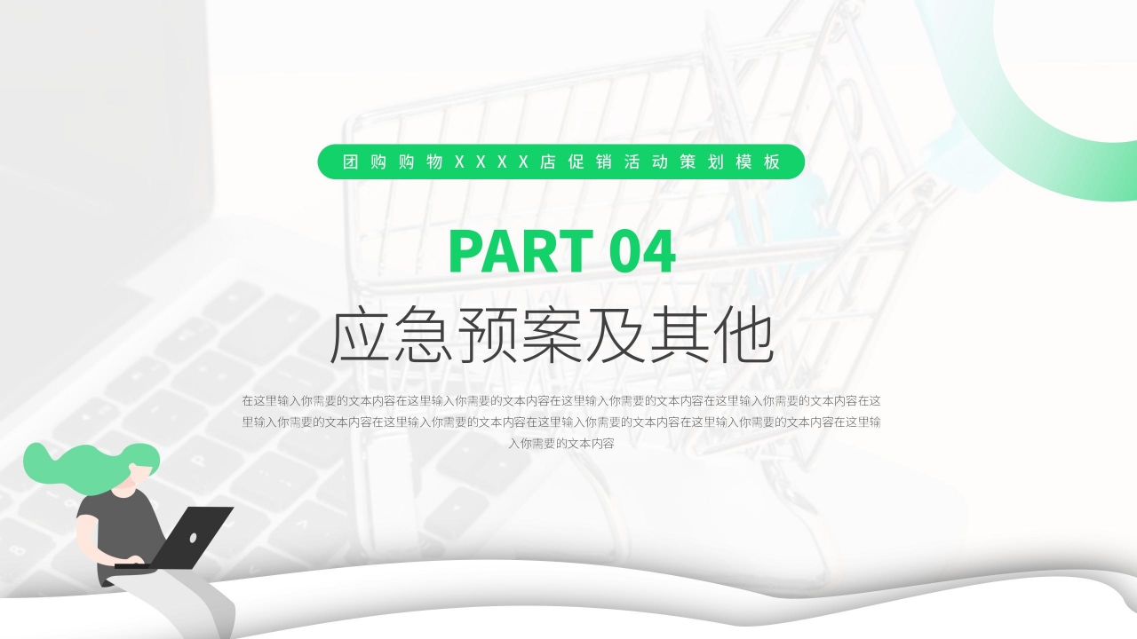 绿色商务微信社群营销策划推广方案PPT模板