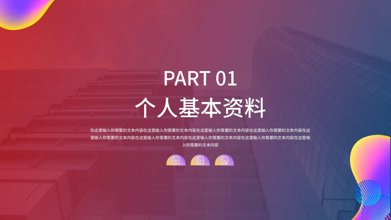 简约炫酷企业岗位述职晋升报告PPT模板