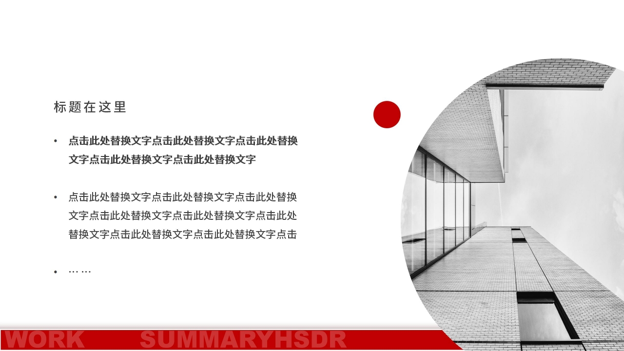 简约商务职级竞聘职业规划晋升报告PPT模板