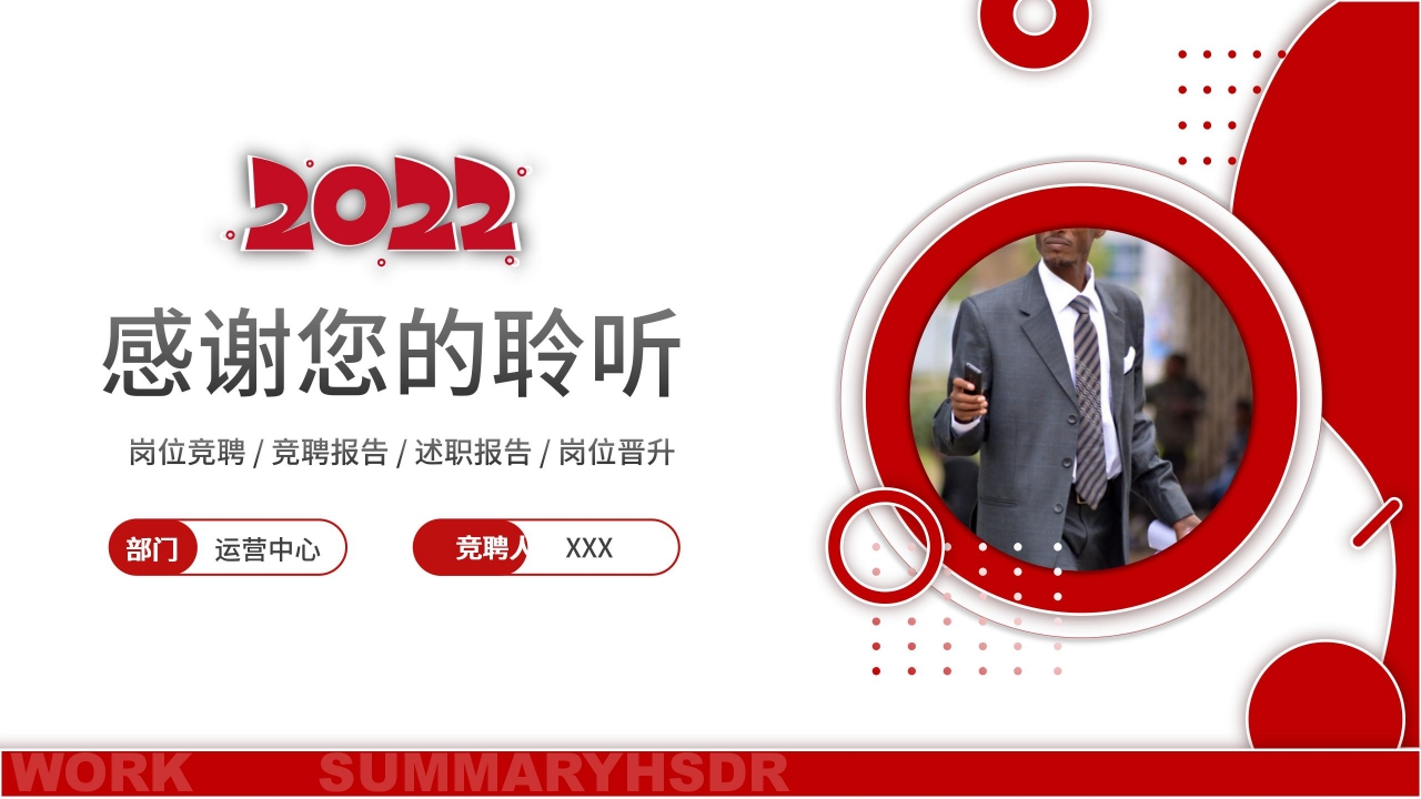 简约商务职级竞聘职业规划晋升报告PPT模板