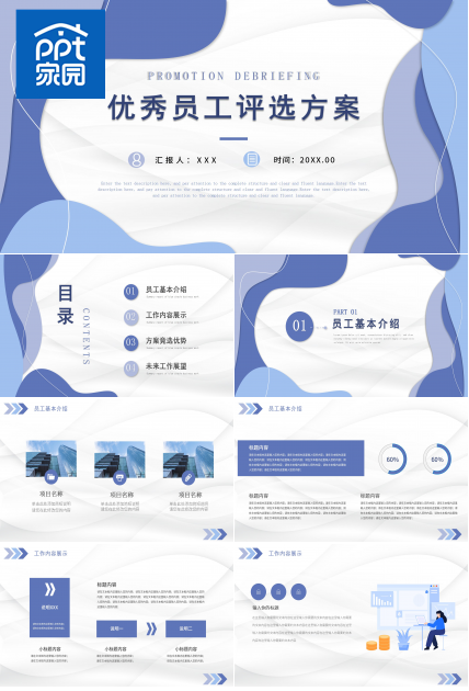 优秀员工评选方案竞聘演讲内容展示PPT模板_副本.png