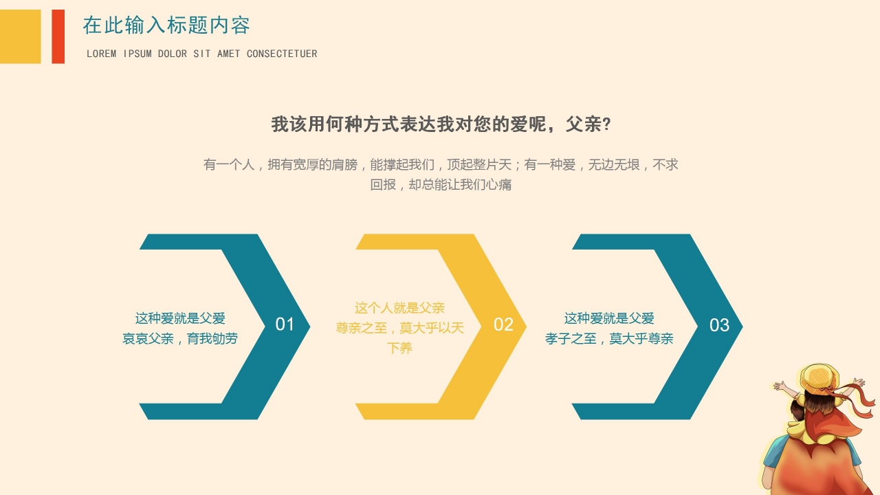 父亲节幼儿园讲课ppt模板