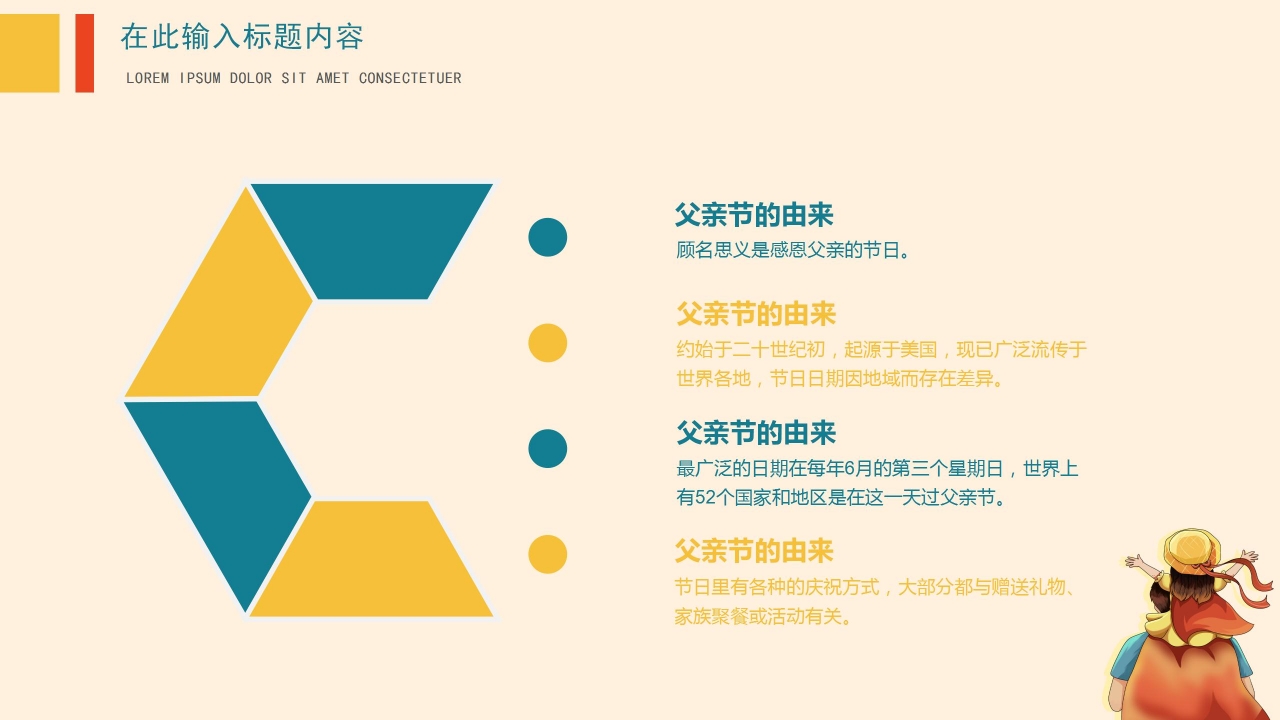 父亲节幼儿园讲课ppt模板