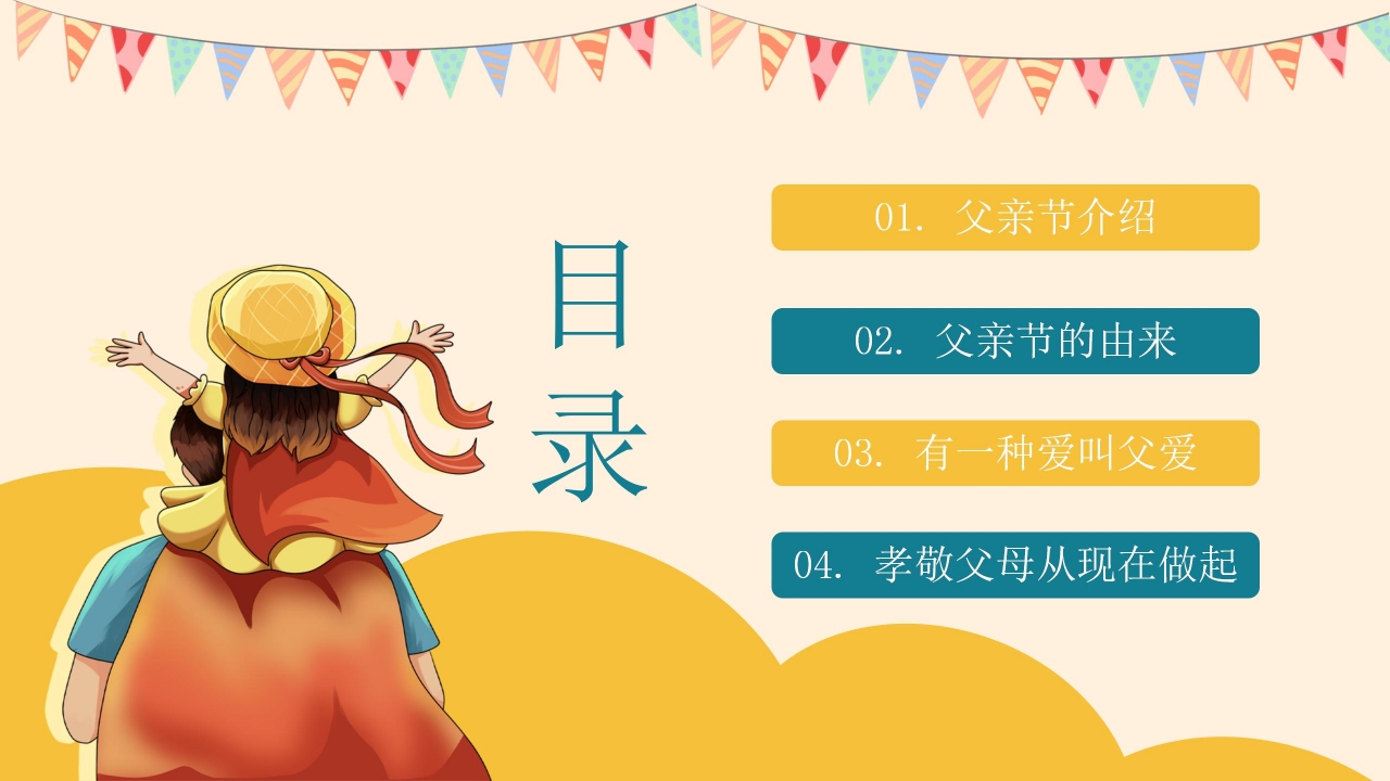 父亲节幼儿园讲课ppt模板