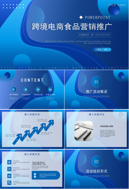 蓝色商务跨境电商食品营销活动策划方案PPT模板