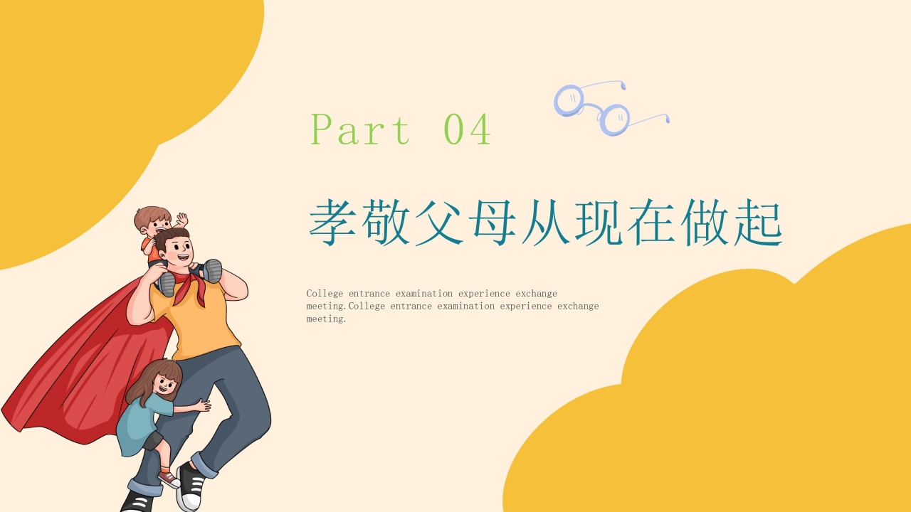 父亲节幼儿园讲课ppt模板