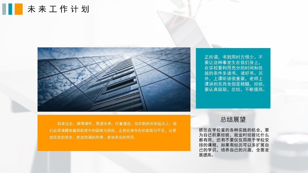 商务简约职级竞聘工作报告能力展示PPT模板