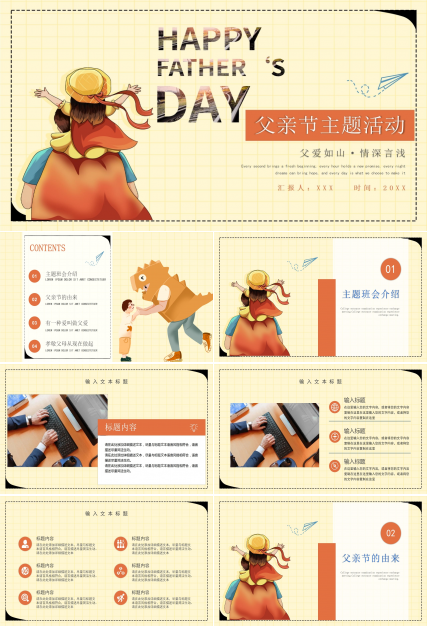 手绘父亲节活动策划主题班会课件PPT模板