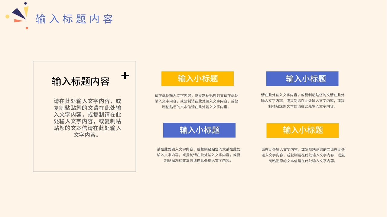 彩色简约微信社群营销推广活动策划方案PPT模板