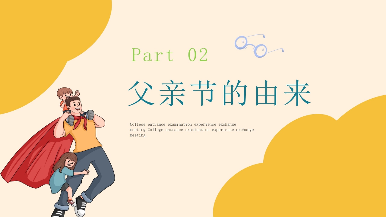 父亲节幼儿园讲课ppt模板