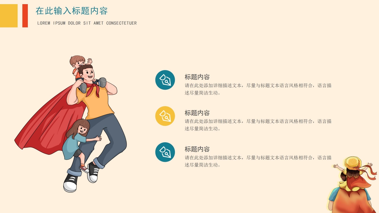 父亲节幼儿园讲课ppt模板