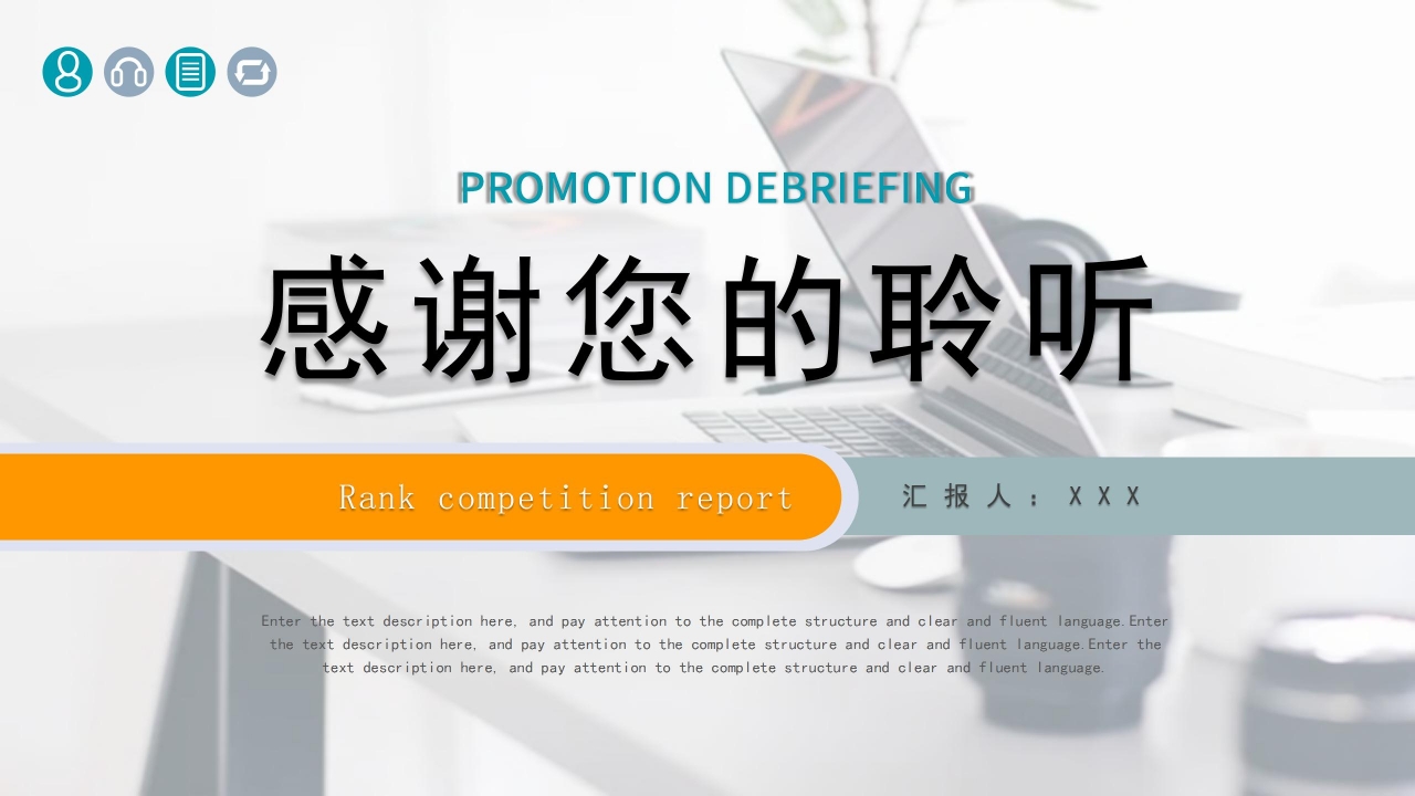 商务简约职级竞聘工作报告能力展示PPT模板