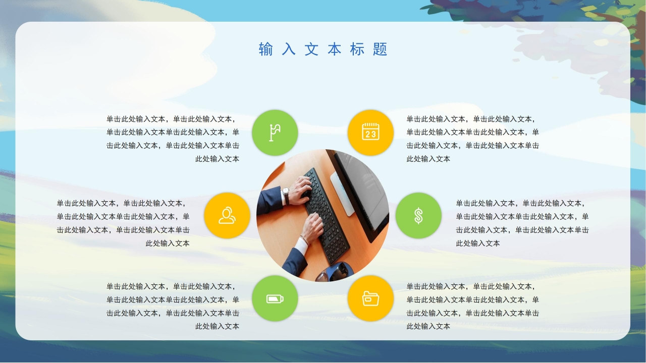 彩色手绘感恩父亲节活动宣传策划方案教育主题班会PPT模板