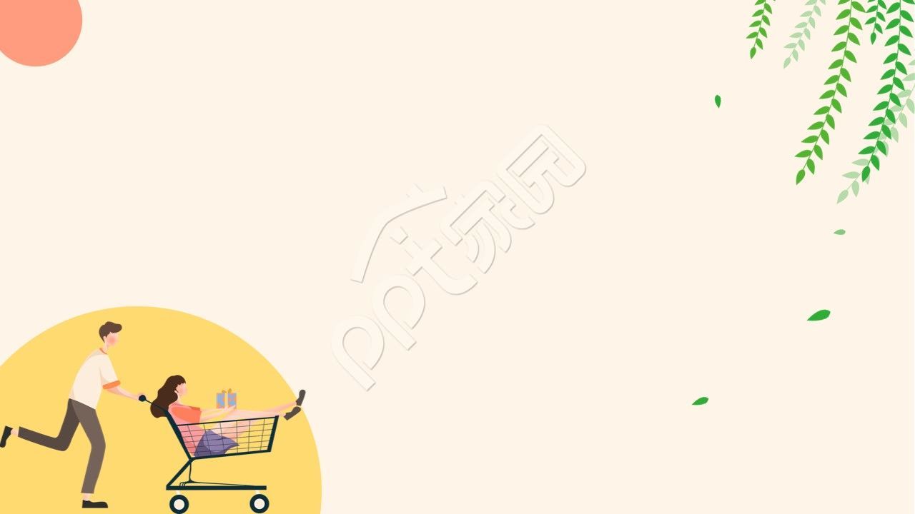 简约清新电商营销推广男生推购物车女生爱心ppt背景图片