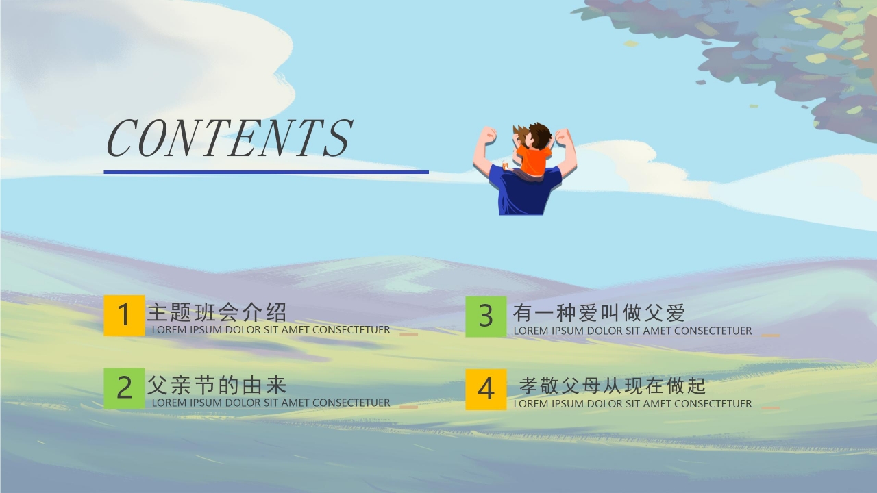 彩色手绘感恩父亲节活动宣传策划方案教育主题班会PPT模板