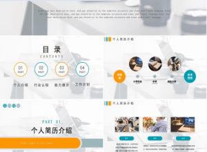 商务简约职级竞聘工作报告能力展示PPT模板下载推荐