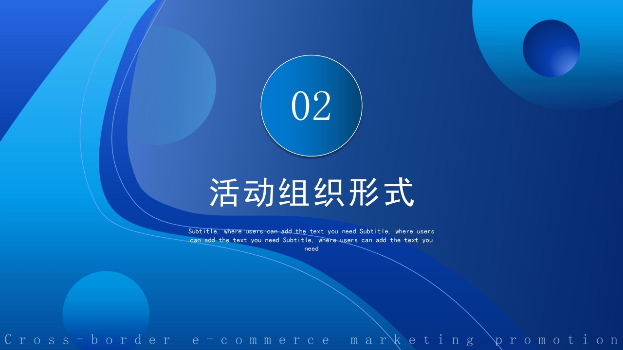 蓝色商务跨境电商食品营销活动策划方案PPT模板