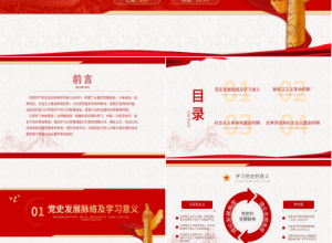 红色2021党史党建工作汇报ppt模板下载推荐