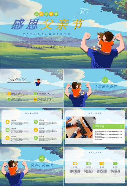 彩色手绘感恩父亲节活动宣传策划方案教育主题班会PPT模板